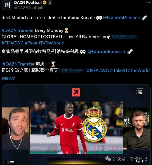 巴黎有意红军中卫科纳特 皇马想等到明夏免签球员